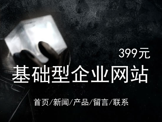 衡水市网站建设网站设计最低价399元 岛内建站dnnic.cn